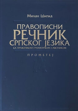 knjizara odisej valjevo pravopisni recnik srpskog jezika ivan klajn
