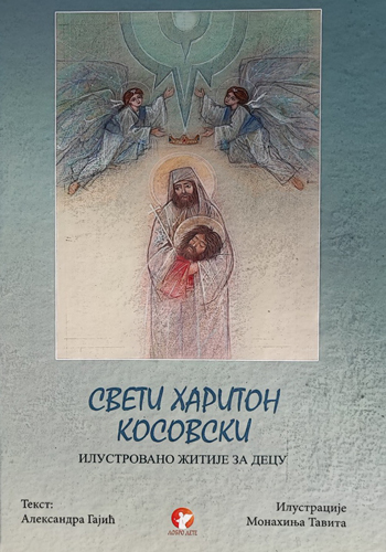 knjizara odisej valjevo sveti hariton kosovski ilustrovano zitije za decu 01