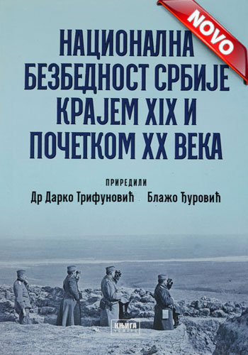knjizara odisej valjevo nacionalna bezbednost srbije krajem xix i pocetkom xx veka