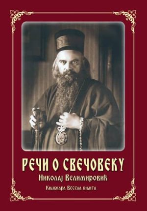 knjizara odisej valjevo reci o svecoveku nikolaj velimirovic