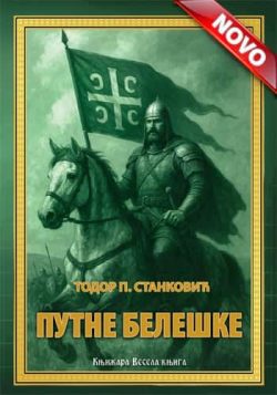 knjizara odisej valjevo putne beleske todor stankovic 1