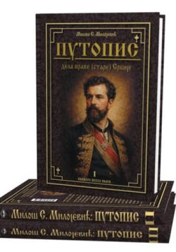 knjizara odisej valjevo putopis dela prave srbije 1 3 milos s milojevic