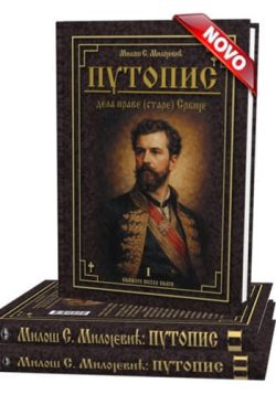 knjizara odisej valjevo putopis dela prave srbije 1 3 milos s milojevic aa