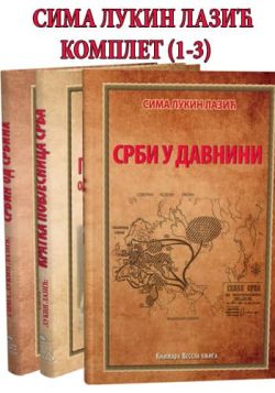 knjizara odisej valjevo sima lukin lazic komplet 1 3