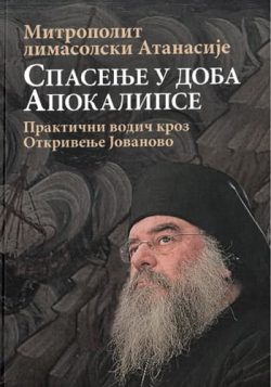 knjizara odisej valjevo spasenje u doba apokalipse mitropolit limasolski atanasije