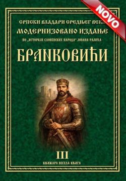 knjizara odisej valjevo istorija slovenskih naroda brankovici 3 jovan rajic 1