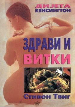 knjizara odisej valjevo zdravi i vitki stiven tvig