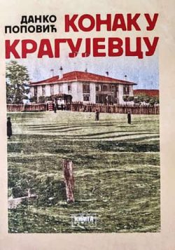 knjizara odisej valjevo konak u kragujevcu danko popovic