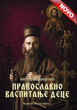 knjizara odisej valjevo pravoslavno vaspitanje dece nikolaj velimirovic 01